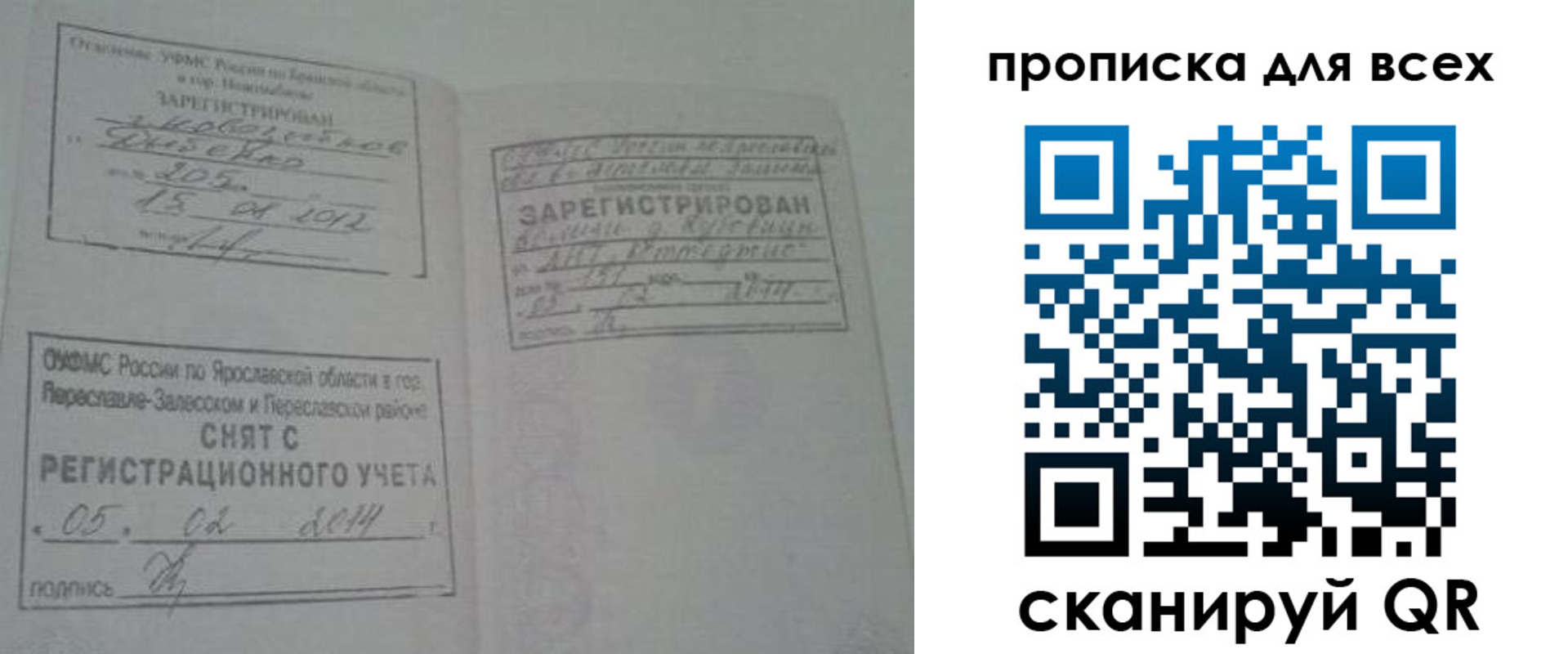 временная регистрация для всех в Лыткарино