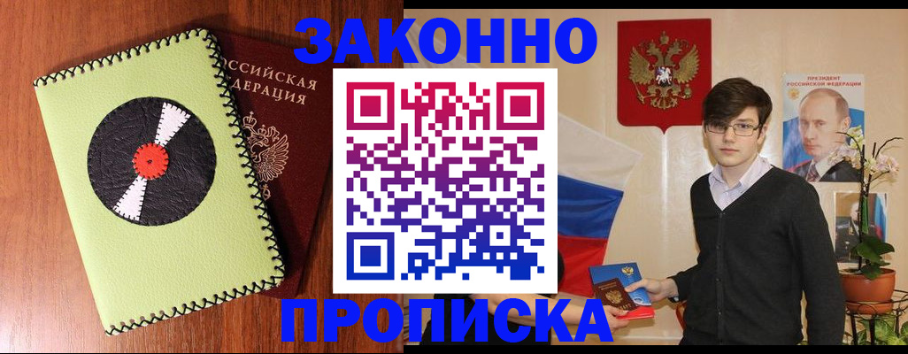 прописка регистрация в Лыткарино