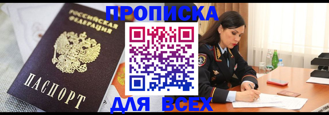 прописка в квартире в Лыткарино